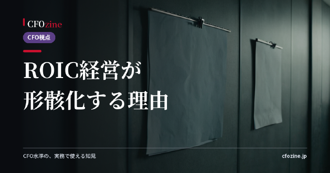 ROIC経営が3年で形骸化する理由──ツリーを配っても現場が動かない「翻訳の断絶」
